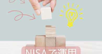 【NISAで運用】家計プランの将来設計！マイフォームの夢へ近づく資産形成、家計プランの軌道修正の仕方