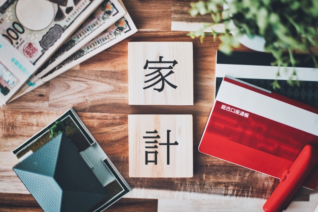 家計の節約