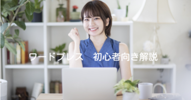 ワードプレス