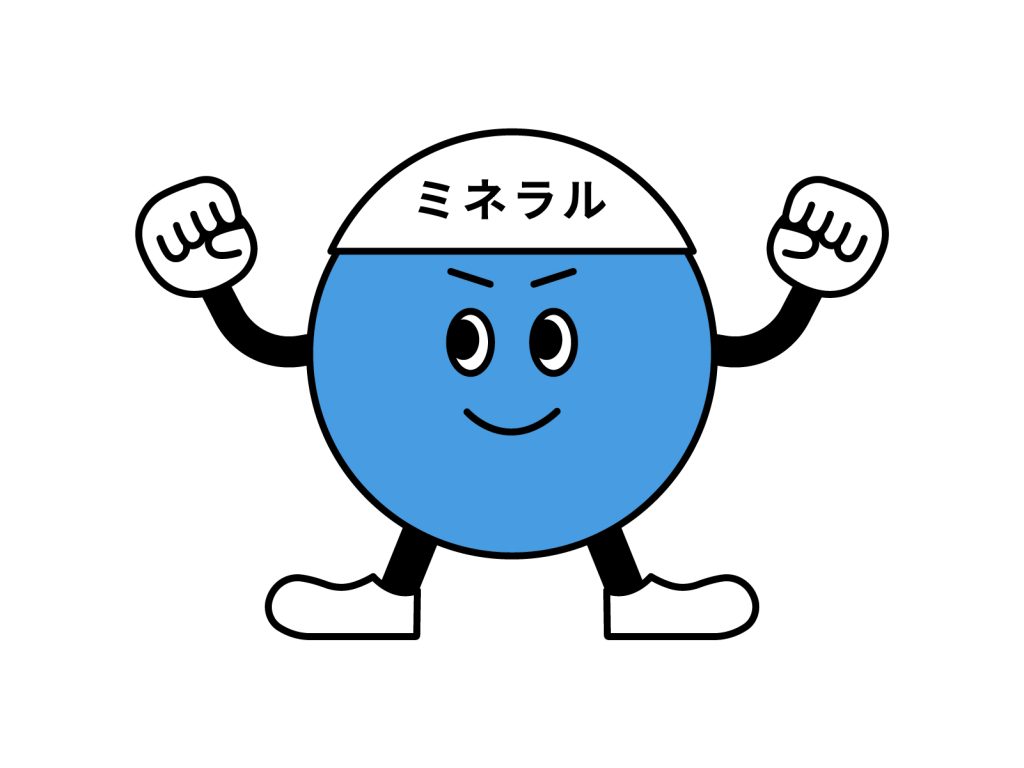 五大栄養素,ミネラル