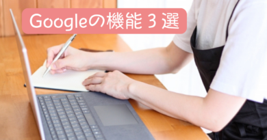 Googleの機能３選！Googleドライブ、Googleスプレット、Gmail、ユーザー同士を結び付けるクラウドの力
