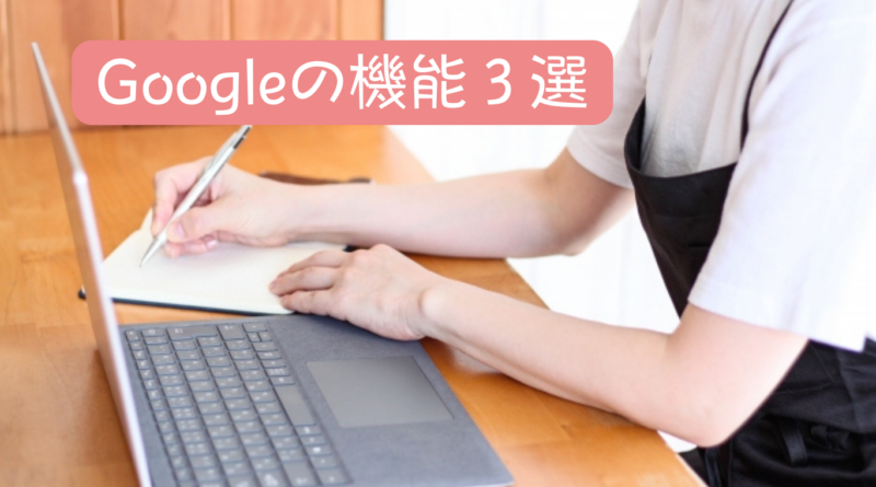Googleの機能３選！Googleドライブ、Googleスプレット、Gmail、ユーザー同士を結び付けるクラウドの力