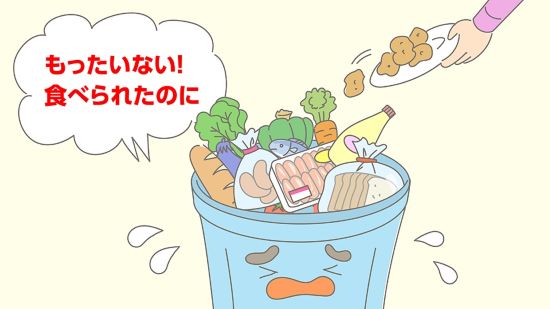 食品ロス