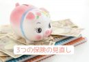 お金のスリム化