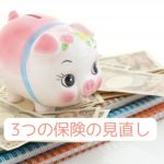お金のスリム化