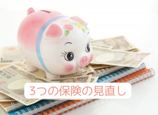 お金のスリム化