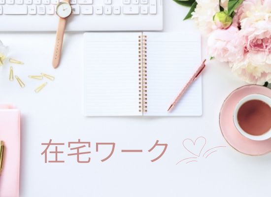 【在宅ワーク】令和の時代の仕事スタイル！ブログで動画で発信しよう！オススメできる在宅ワーク
