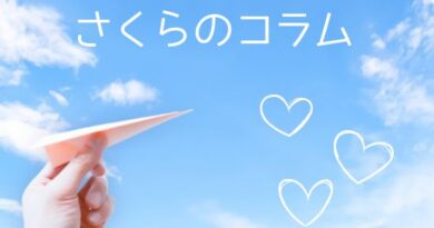 さくらのコラム